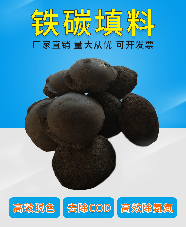 鐵碳填料 微電解填料