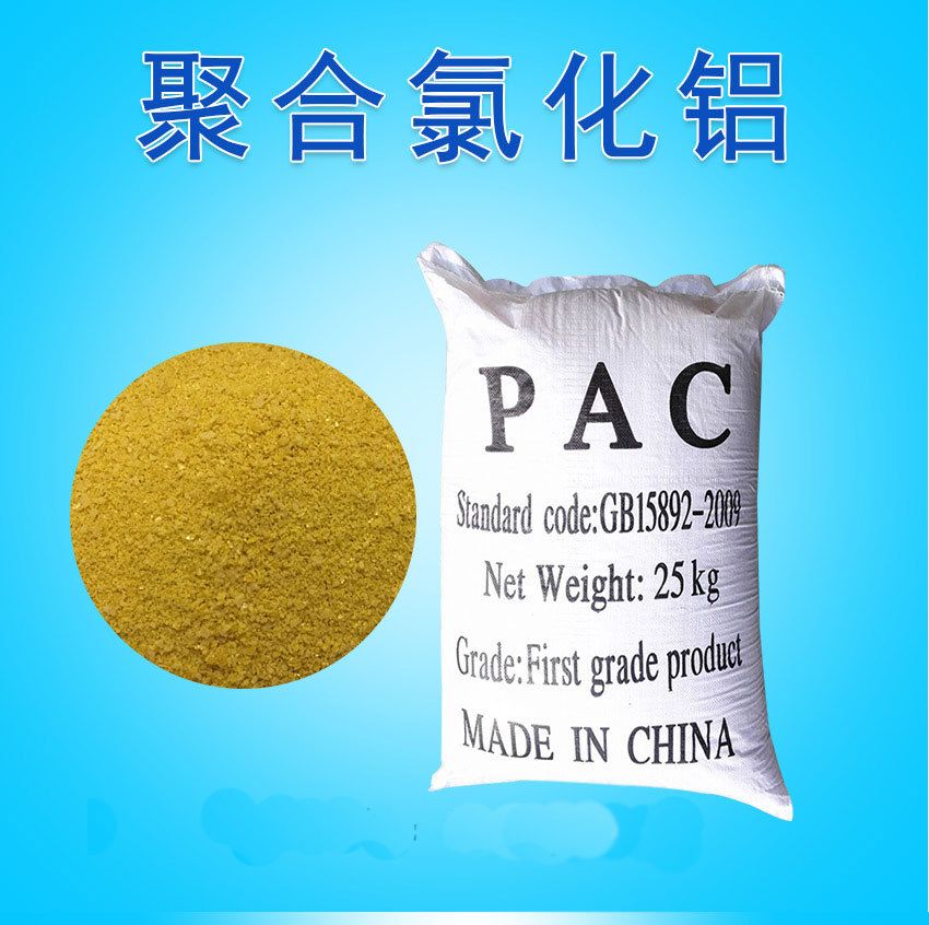 聚合氯化鋁PAC
